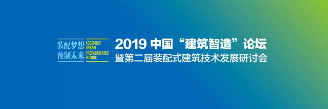 超硕地坪荣登中国建筑工业化—绿色发展优秀企业展榜单