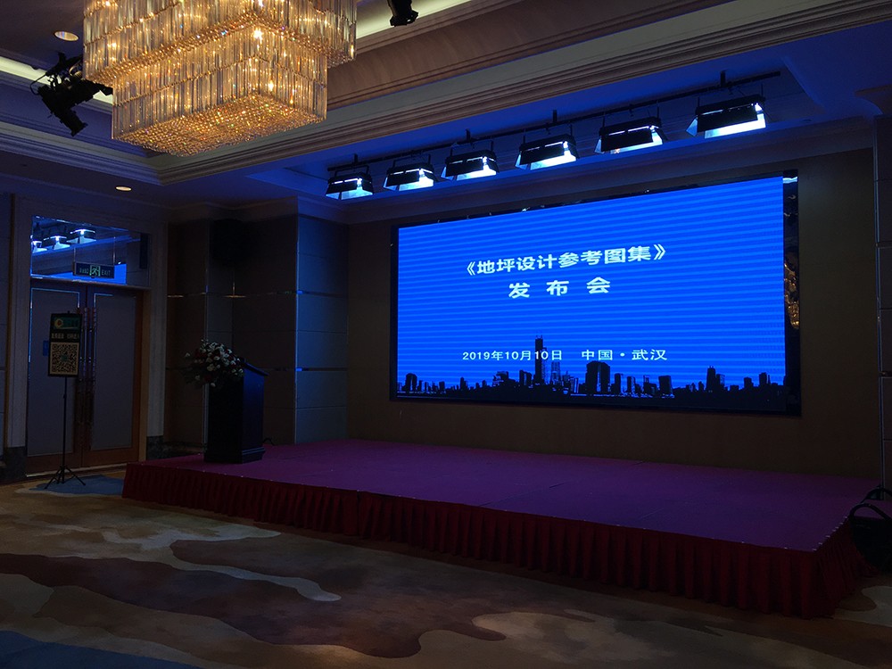【新闻】《地坪设计参考图集》发布会10月10日在武汉顺利召开