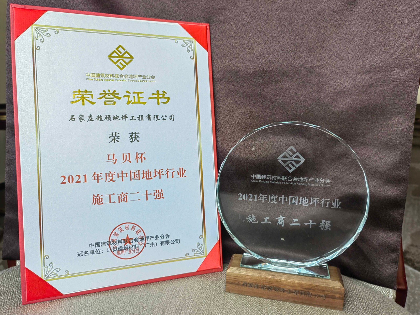 从优秀到卓越——超硕地坪再获2021年行业大奖