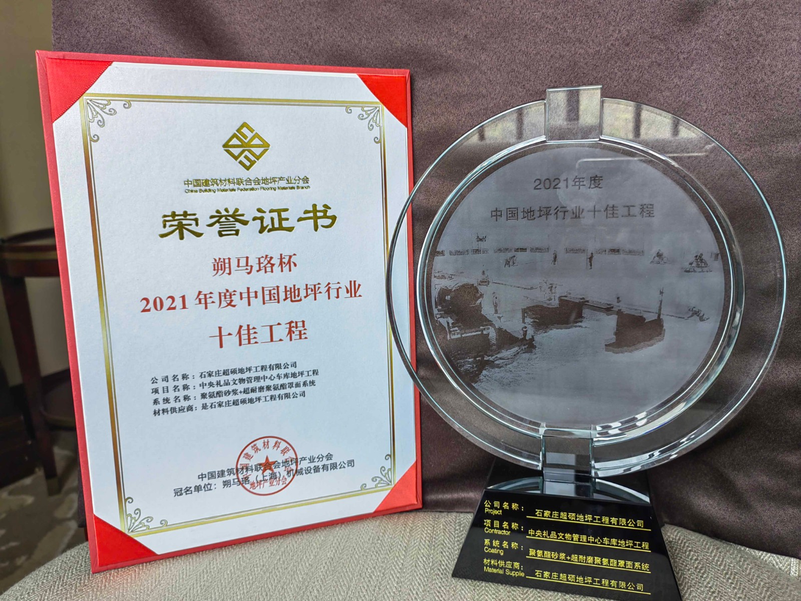 从优秀到卓越——超硕地坪再获2021年行业大奖