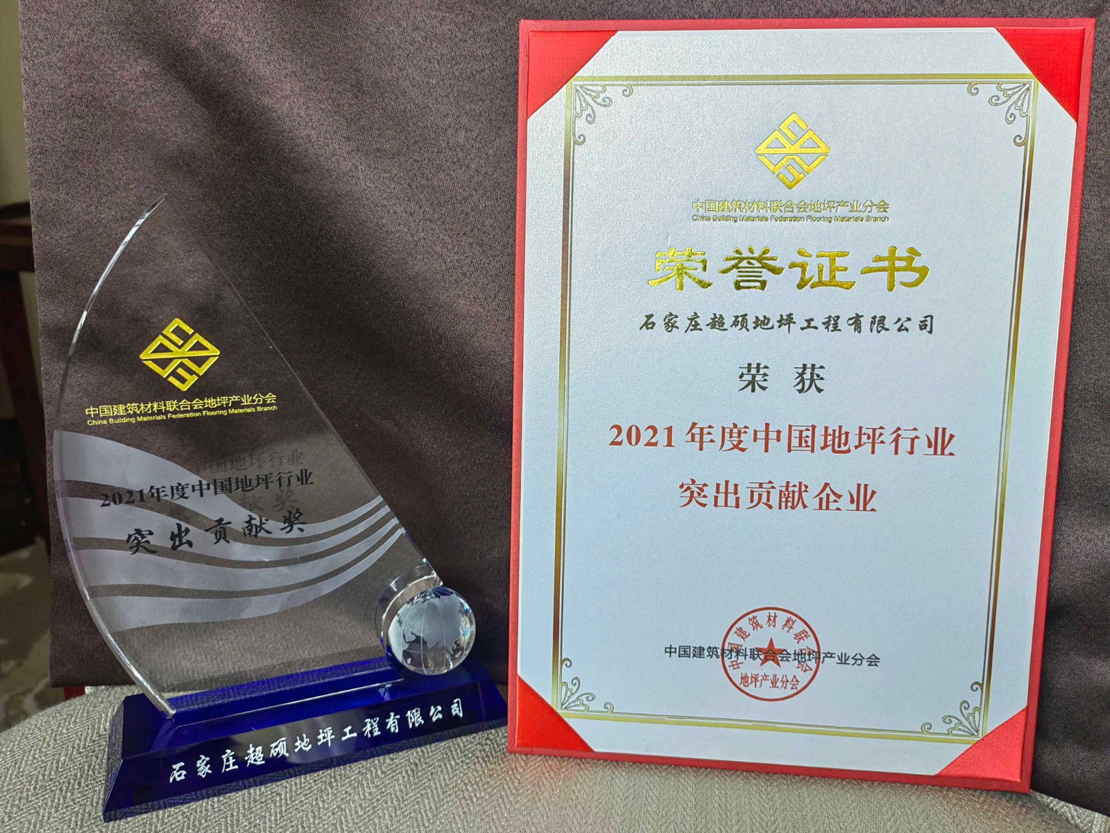 从优秀到卓越——超硕地坪再获2021年行业大奖