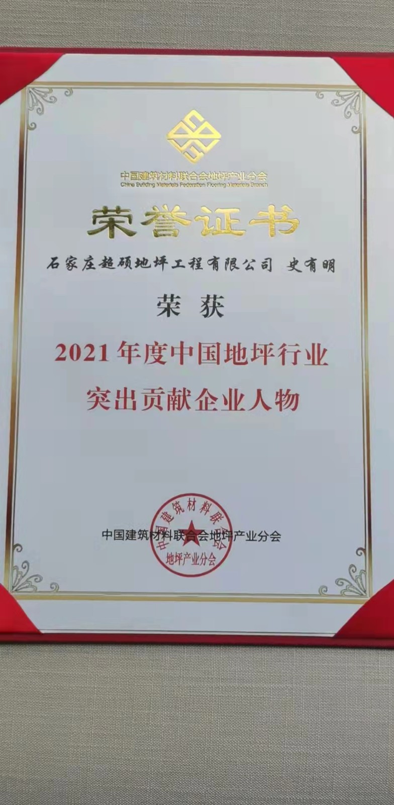 从优秀到卓越——超硕地坪再获2021年行业大奖
