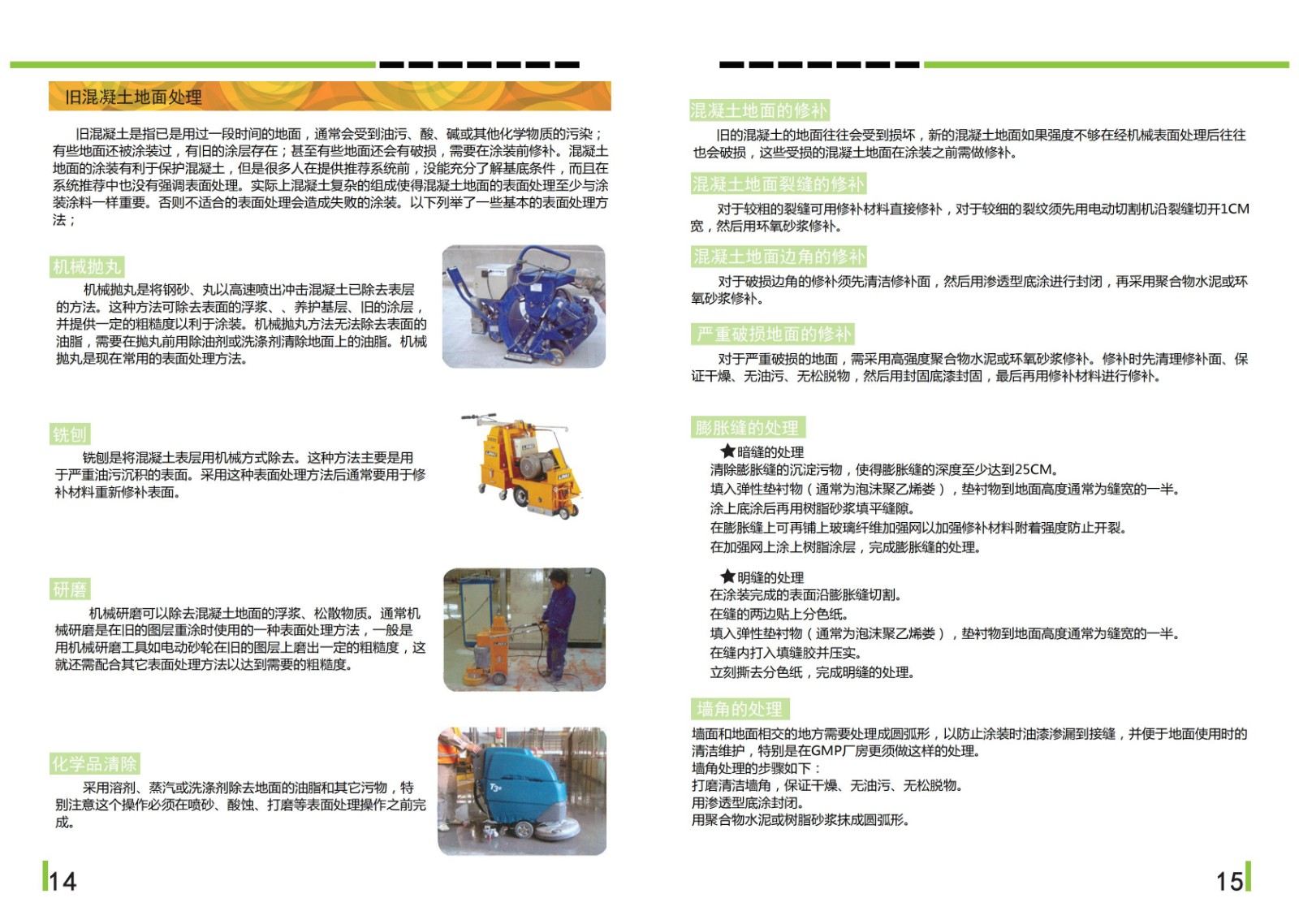 超硕地坪(最新版)产品施工手册