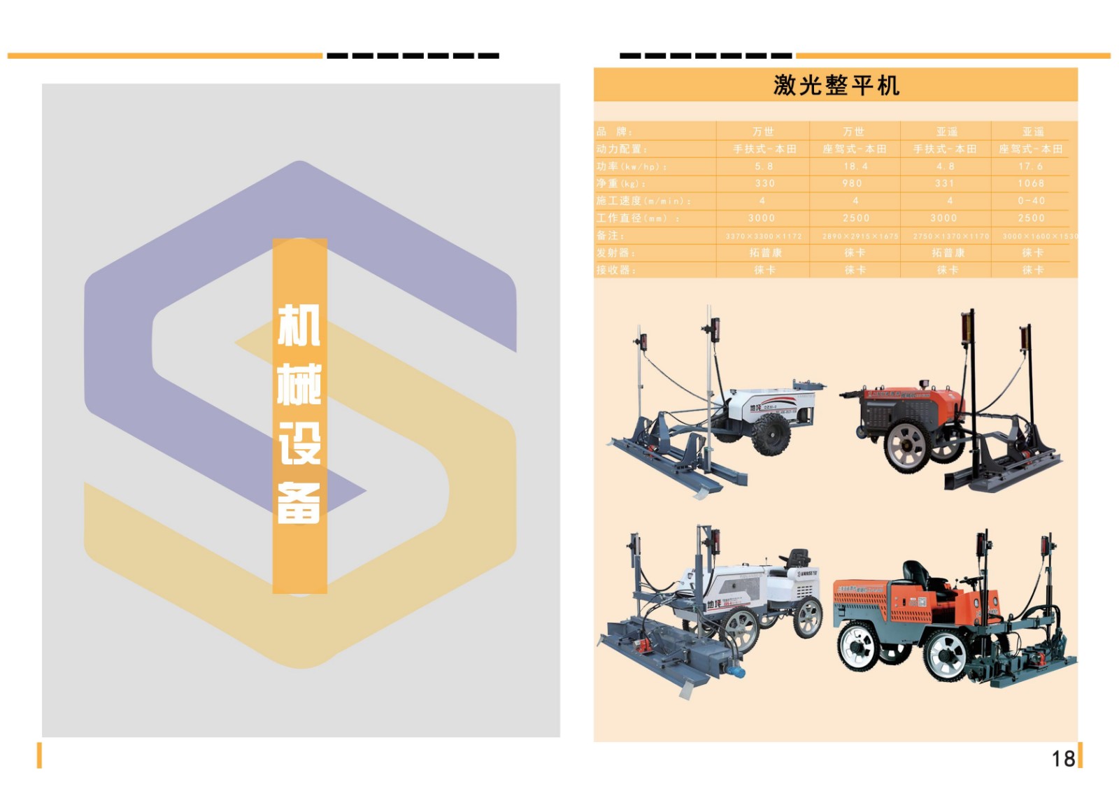 超硕地坪(最新版)产品施工手册