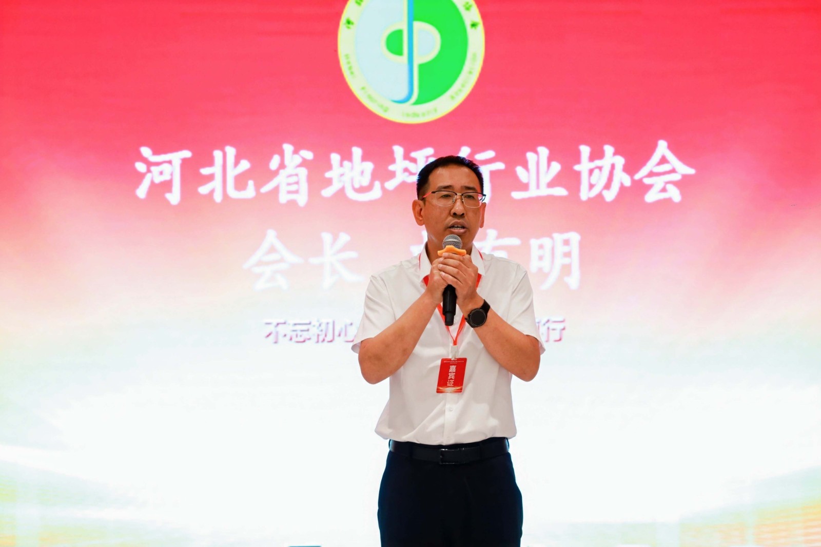 2025年河北省地坪行业协会年会暨技术交流大会在石家庄胜利召开