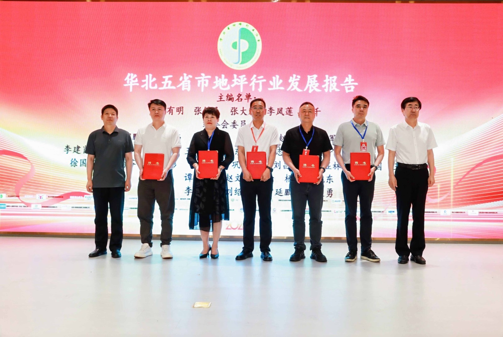 2025年河北省地坪行业协会年会暨技术交流大会在石家庄胜利召开